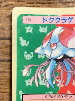Pokemon Carddass Card Topsun No. 73 Tentacruel Pocket Monsters Blue Back - Image 3