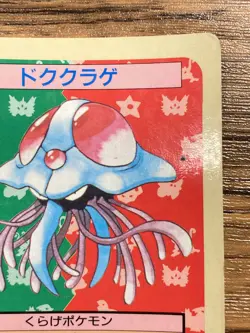 Pokemon Carddass Card Topsun No. 73 Tentacruel Pocket Monsters Blue Back - Image 4