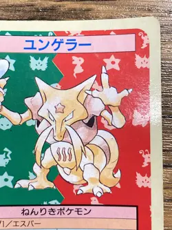 Pokemon Carddass Card Topsun No. 64 Kadabra Pocket Monsters Blue Back - Image 4