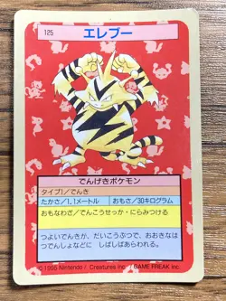 Pokemon Carddass Card Topsun No. 125 Electabuzz Pocket Monsters Blue Back - Image 1