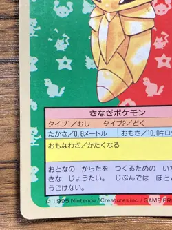 Pokemon Carddass Card Topsun No. 14 Kakuna Pocket Monsters Blue Back - Image 5