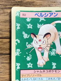 Pokemon Carddass Card Topsun No. 53 Persian Pocket Monsters Blue Back - Image 3