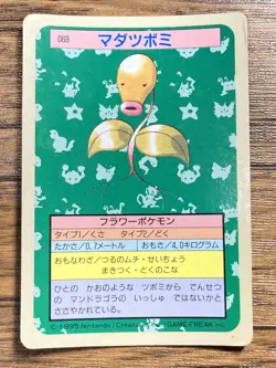 Pokemon Carddass Card Topsun No. 69 Bellsprout Pocket Monsters Blue Back - Image 1