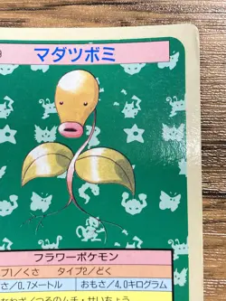 Pokemon Carddass Card Topsun No. 69 Bellsprout Pocket Monsters Blue Back - Image 4