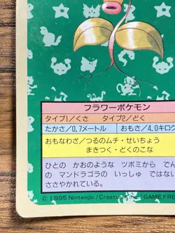 Pokemon Carddass Card Topsun No. 69 Bellsprout Pocket Monsters Blue Back - Image 5