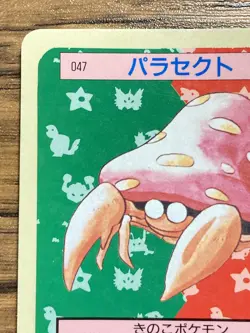 Pokemon Carddass Card Topsun No. 47 Parasect Pocket Monsters Blue Back - Image 3