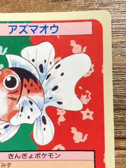Pokemon Carddass Card Topsun No. 119 Seaking Pocket Monsters Blue Back - Image 4