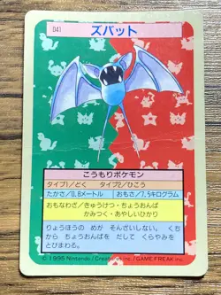 Pokemon Carddass Card Topsun No. 41 Zubat Pocket Monsters Blue Back - Image 1