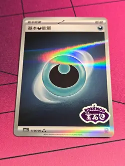 Darkness Energy Card CBB2C-11 NM from Gem Pack 2 Pokemon TCG Chinese Stamped - Image 1