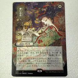 Ephemerate Rare (JP Alternate Art) Strixhaven: Mystical Archives - Image 1