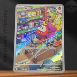 Pokemon TCG Fuecoco 0309/09 | CBB1C Gem Pack Vol.1 | Art Rare Holo CN NM - Image 1