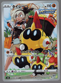 Falinks 204/184 Full Art s8b CHR VMAX Climax Japanese Pokemon TCG Near Mint - Image 1