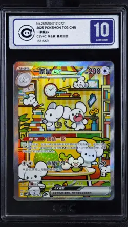 CCIC 10 Pokemon Chinese Prize Turn CSV4C 158/129 Maushold ex SAR FA exclusive - Image 1