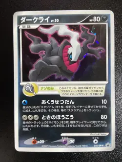 2007 Japanese Pokemon Darkrai 046/DP-P Black Star Movie Promo - LP Holofoil - Image 1