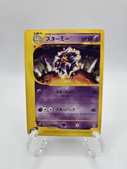 [NM] Pokemon Starmie Japanese E4 Split Earth e-Card Series 044/088 - Image 1