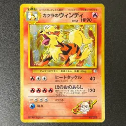 Blaine’s Arcanine #059 Pokemon Gym Challenge 1999 Japanese (LP) - Image 1