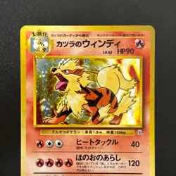 Blaine’s Arcanine #059 Pokemon Gym Challenge 1999 Japanese (LP) - Image 5