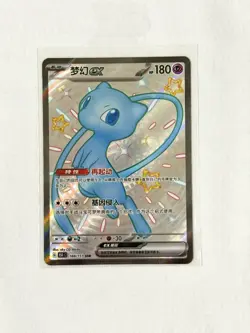 Pokemon TCG S-Chinese 151C Mew-EX 188 SSR Full Art Holo Mint Card - US SELLER - Image 2