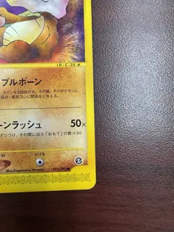 Marowak 051/092 Common Town on No Map E Series E2 Pokemon Japanese 2002 (NM) - Image 5