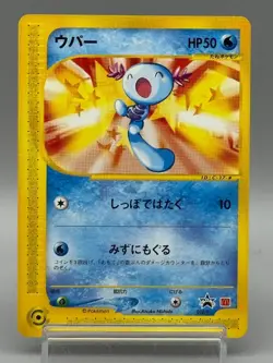 Wooper 022/P Promo McDonald's Unmapped Town 2002 Japanese Pokemon Card LP - Image 1