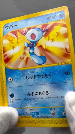 Wooper 022/P Promo McDonald's Unmapped Town 2002 Japanese Pokemon Card LP - Image 2