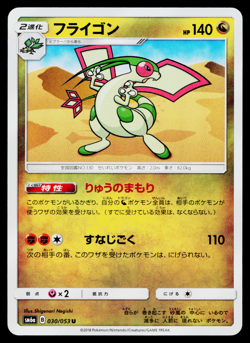 FLYGON 030/053 DRAGON STORM JAPANESE POKEMON TCG - Image 1
