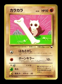 [LP] Cubone No 104 Japanese Vending CoroCoro Promo Pokemon - Image 1