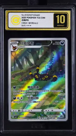 CCIC 10 Gold Perfect Pokemon Chinese Eevee Umbreon CBB2C 06/15 Gem Pack Vol2 - Image 1