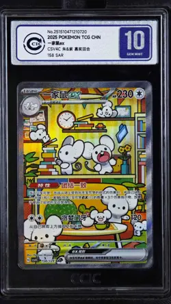 CCIC 10 Pokemon Chinese Prize Turn CSV4C 158/129 Maushold ex SAR FA exclusive - Image 1
