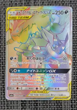 GRENINJA & ZOROARK-GX 066/055 - MP - SM9A NIGHT UNISON JAPANESE POKEMON CARD - Image 1