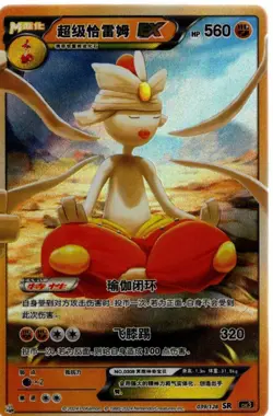 Pokemon Chinese ID Card Set #039/128 Mega Medicham EX SR - Image 1