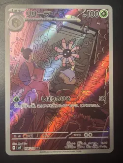 Milcery And lileep Japanese Art Rare Sv7 110 & 104 Stellar Miracle Pokemon TCG - Image 2
