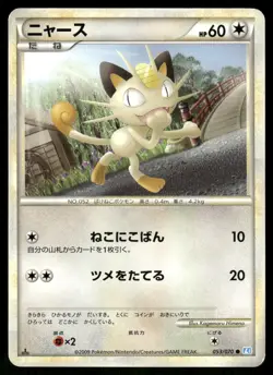 2009 Heavy Played Pokemon Meowth 053/070 SoulSilver Collection L1 Japanese - Image 1
