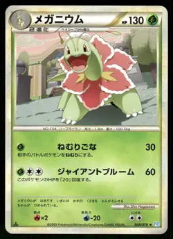 2009 Heavy Played Pokemon Meganium 008/070 SoulSilver Collection L1 Japanese - Image 1