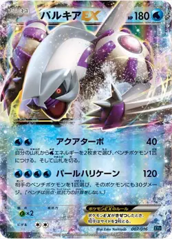 Sale! Pokemon Card Game TCG Palkia EX 007/016 XYF Holo JAPANESE - Image 1