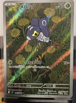 Nymble AR 082/080 Inferno X M2 Pokemon Card Game Japanese NM - Image 1