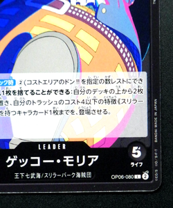 Gecko Moria OP06-080 L - ONE PIECE Card Game Japanese Wings of Captain - Image 5