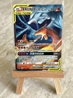 Pokemon TCG Reshiram Charizard GX 001/150 Shining Together TagTeam (Chinese) -NM - Image 1
