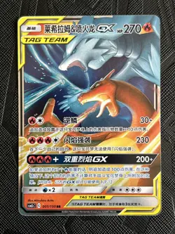 Pokemon TCG Reshiram Charizard GX 001/150 Shining Together TagTeam (Chinese) -NM - Image 3