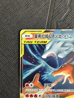 Pokemon TCG Reshiram Charizard GX 001/150 Shining Together TagTeam (Chinese) -NM - Image 4