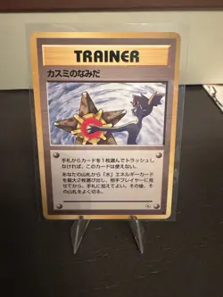 Misty's Tears Pokemon [Banned Art] Japanese Leaders' Stadium (LP) - Image 1
