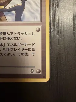 Misty's Tears Pokemon [Banned Art] Japanese Leaders' Stadium (LP) - Image 5
