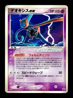 [HP] Deoxys EX Japanese Wonderland Magazine Promo 027/PCG-P Pokemon B - Image 1
