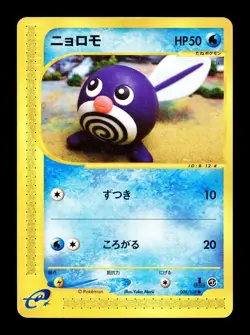 [HP] Poliwag Japanese E-Series Base Expansion Pack 008/128 Pokemon D - Image 1