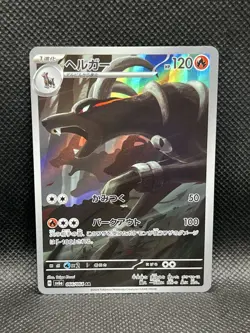 Houndoom 066/064 AR Night Wanderer sv6a ART RARE HOLO Pokemon Japanese Foil TCG - Image 1