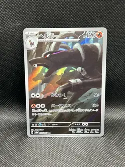 Houndoom 066/064 AR Night Wanderer sv6a ART RARE HOLO Pokemon Japanese Foil TCG - Image 3