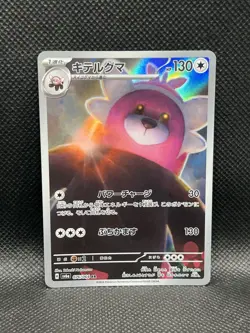 Bewear 076/064 AR Night Wanderer sv6a ART RARE HOLO Pokemon Japanese Foil TCG - Image 3