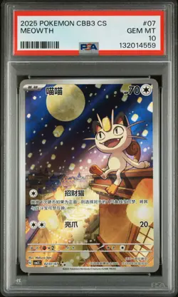 2025 POKEMON SIMPLIFIED CHINESE CBB3 C-GEM PACK VOL 3 #07 MEOWTH PSA 10 - Image 1