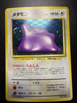 Pokemon Ditto No.132 Holo Rare Fossil Vintage Japanese Edition - Image 1