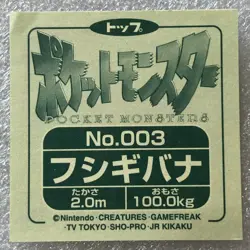Pokemon 1995 Japanese TOPSUN Seal Sticker No.003 Venusaur - #2440 - Image 2